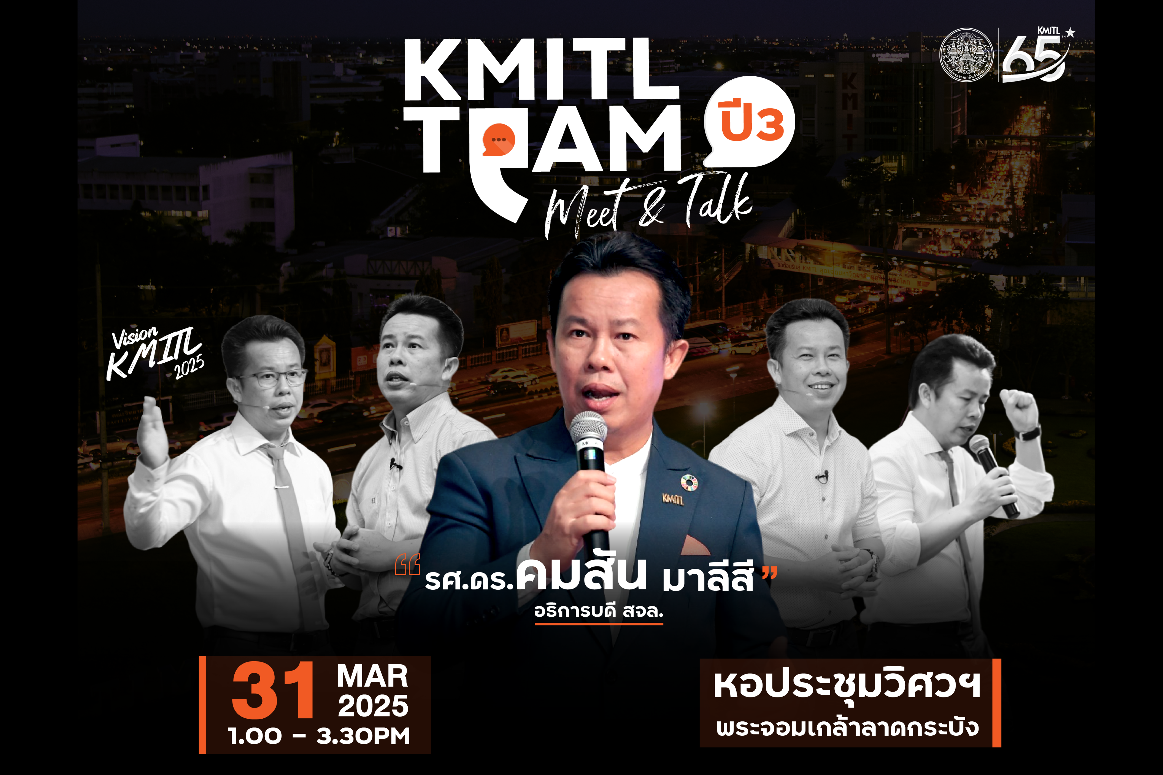 KMITL Team Meet & Talk ปี 3 | สถาบันเทคโนโลยีพระจอมเกล้า ...