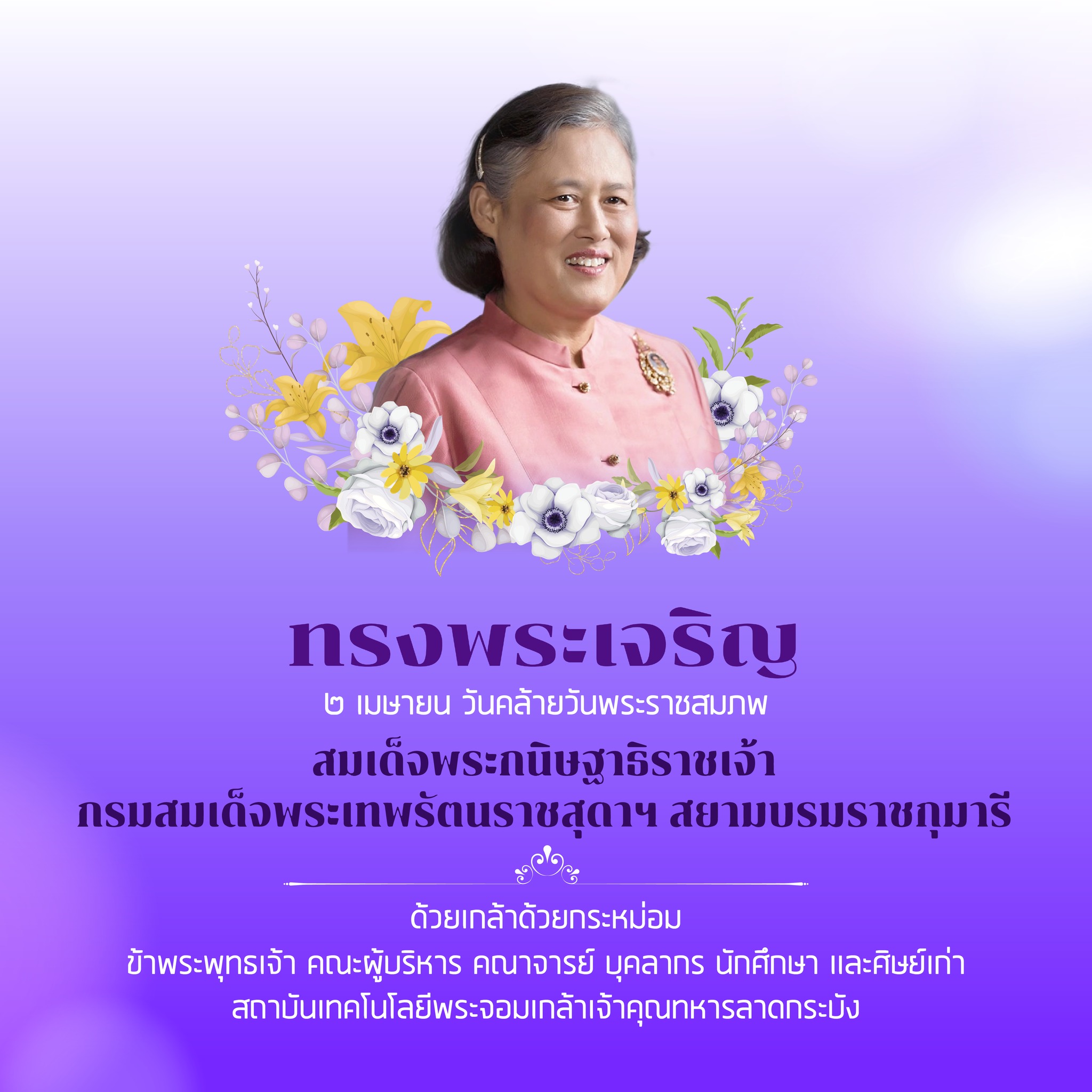 ทรงพระเจริญ