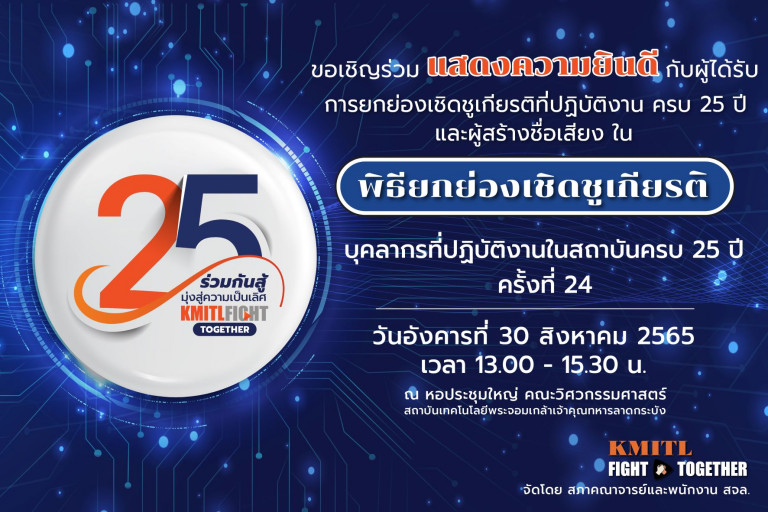 25ปี