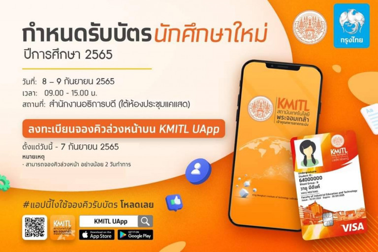 รับบัตรนักศึกษาใหม่