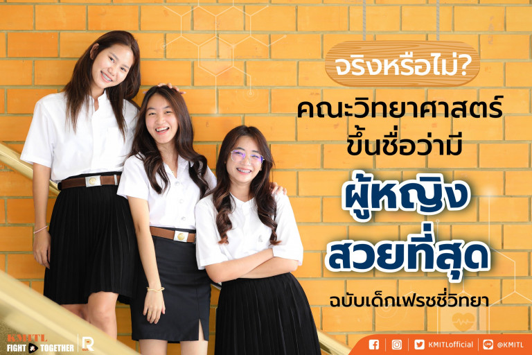 สาวสวยวิทยาศาสตร์