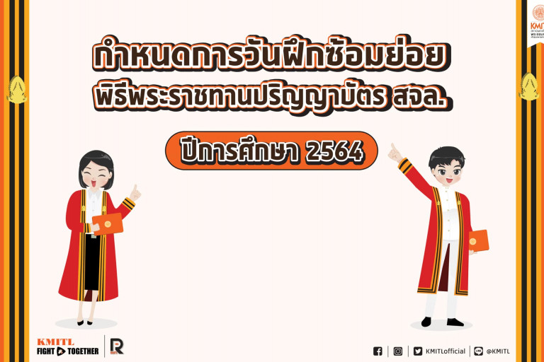 พิธีพระราชทานปริญญาบัตร ประจำปีการศึกษา 2564