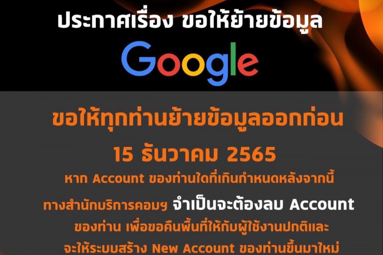 ขอให้ย้ายข้อมูลgoogle