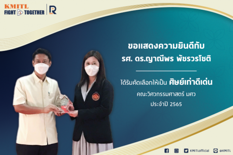 รศ. ดร.ญาณีพร พัชรวรโชติ