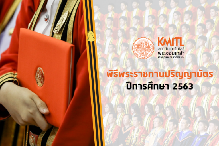 พิธีพระราชทานปริญญาบัตร ประจำปีการศึกษา 2563