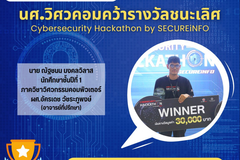 ชนะเลิศCyber