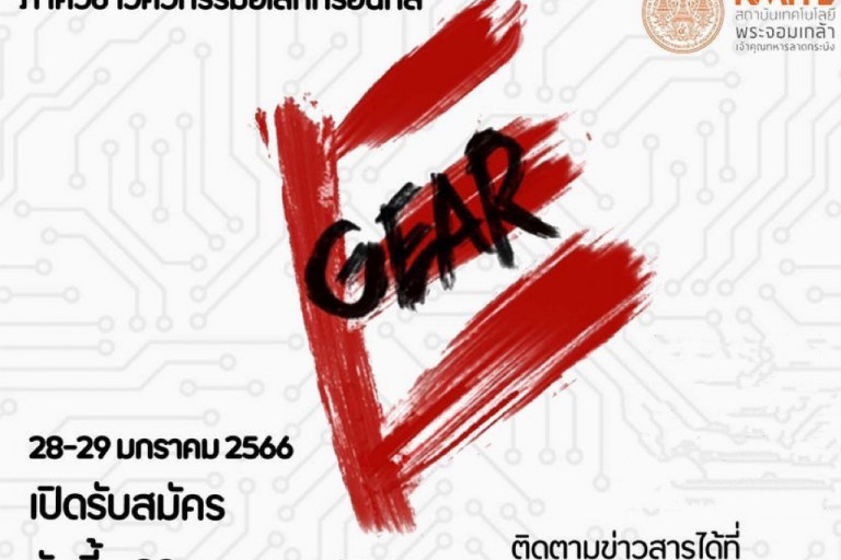 ค่าย E-Gear