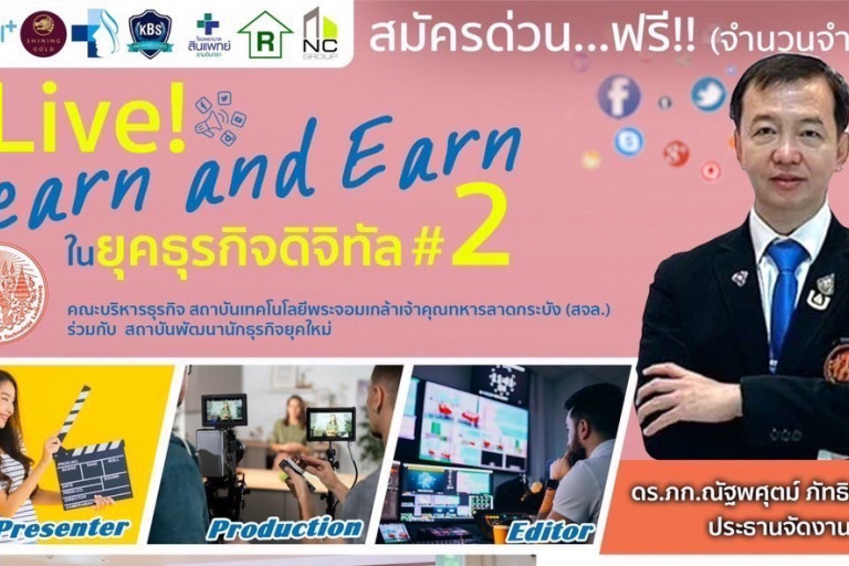 หลักสูตร Live Learn and Earn