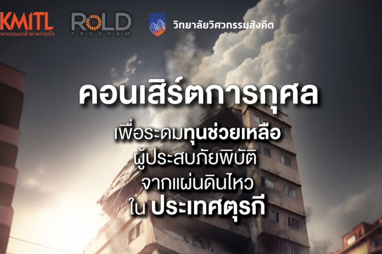 คอนเสิร์ตการกุศล