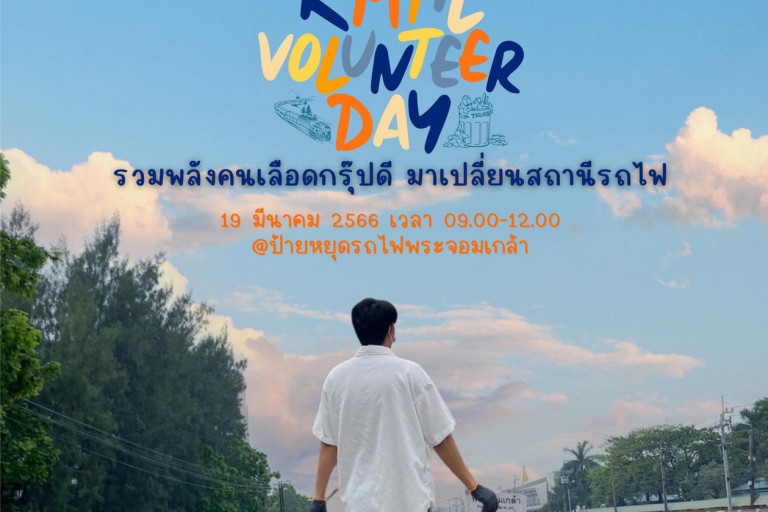 KMITL Volunter Day