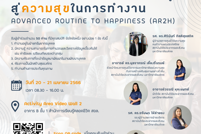 ความสุขในการทำงาน