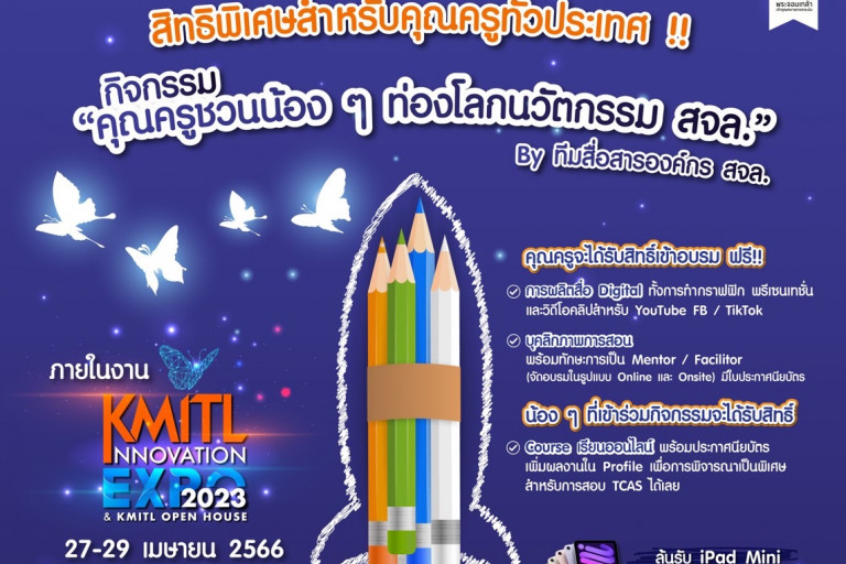 สิทธิพิเศษสำหรับคุณครูทั่วประเทศ