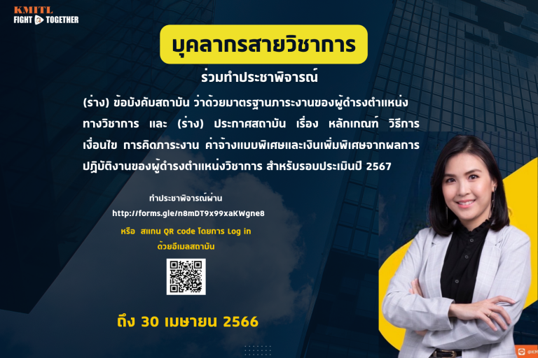 ร่วมทำประชาพิจารณ์