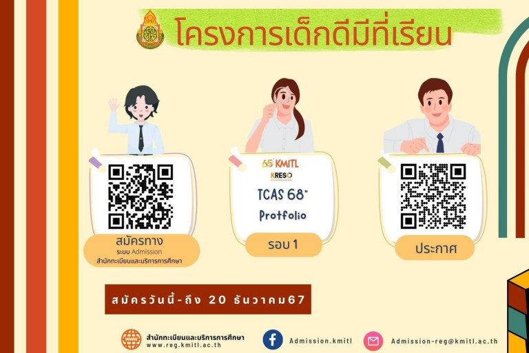 โครงการเด็กดีมีที่เรียน