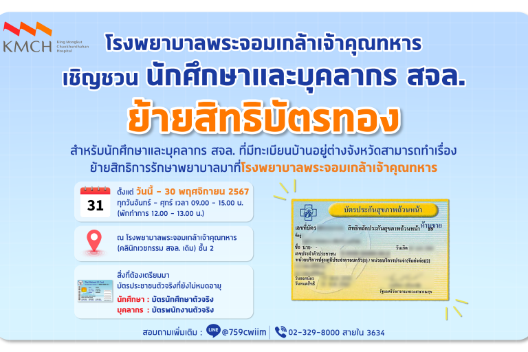 ย้ายสิทธิบัตรทอง