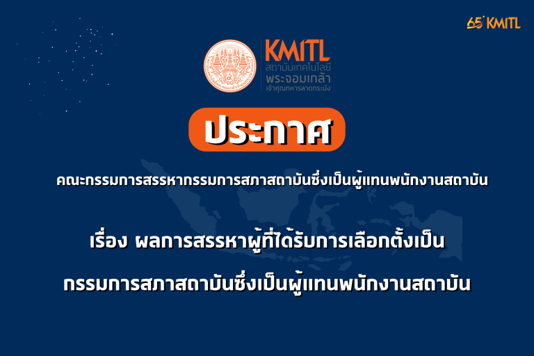 ผลการสรรหา