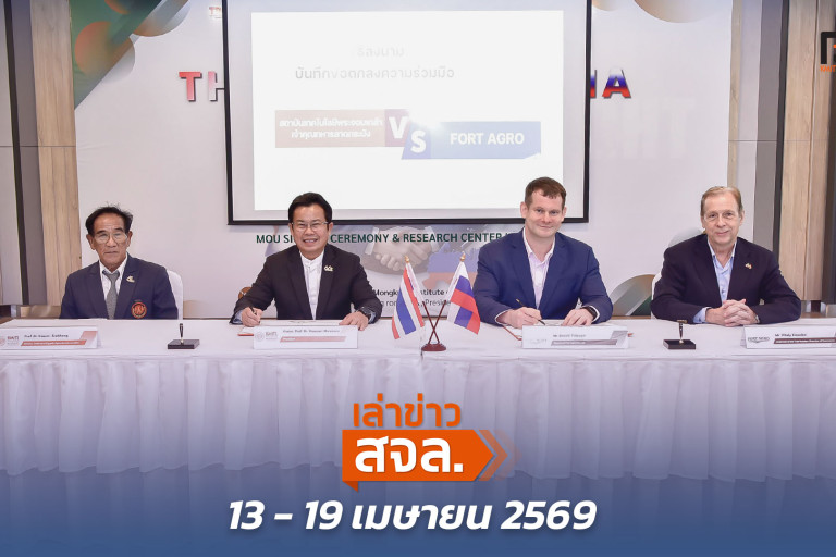 เล่าข่าว สจล.