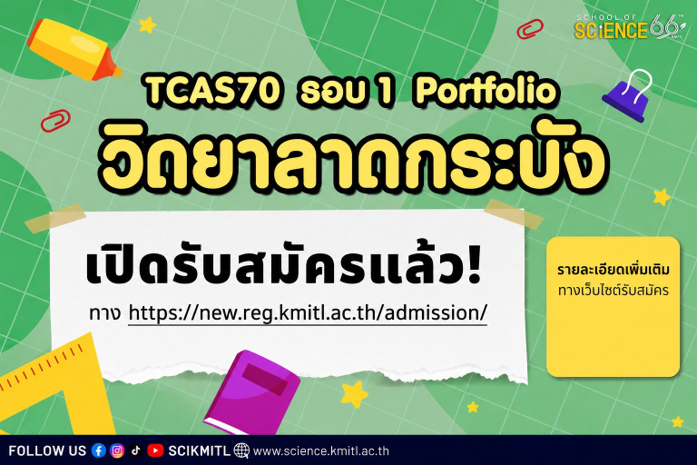 วิดยาลาดกระบัง