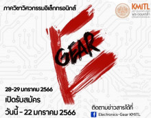 ค่าย E-Gear