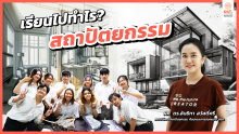 เรียนไปทำไร?