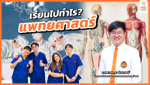 เรียนไปทำไร?