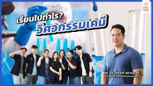 เรียนไปทำไร?