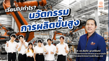 เรียนไปทำไร?