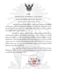 ประกาศ