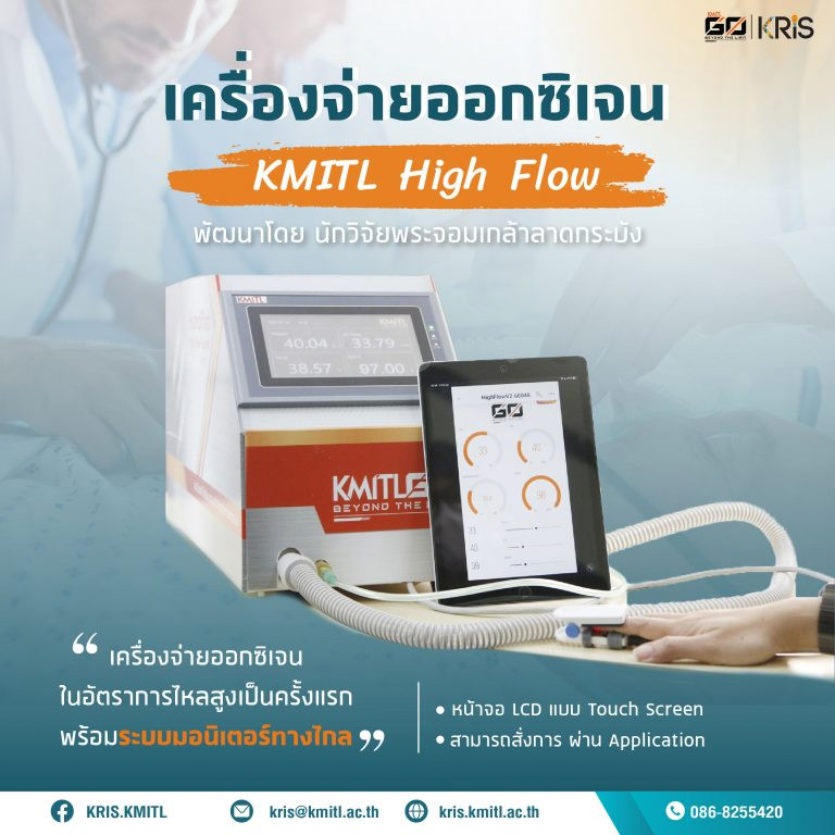kmitl-high-flow-01-768x768.jpg Image