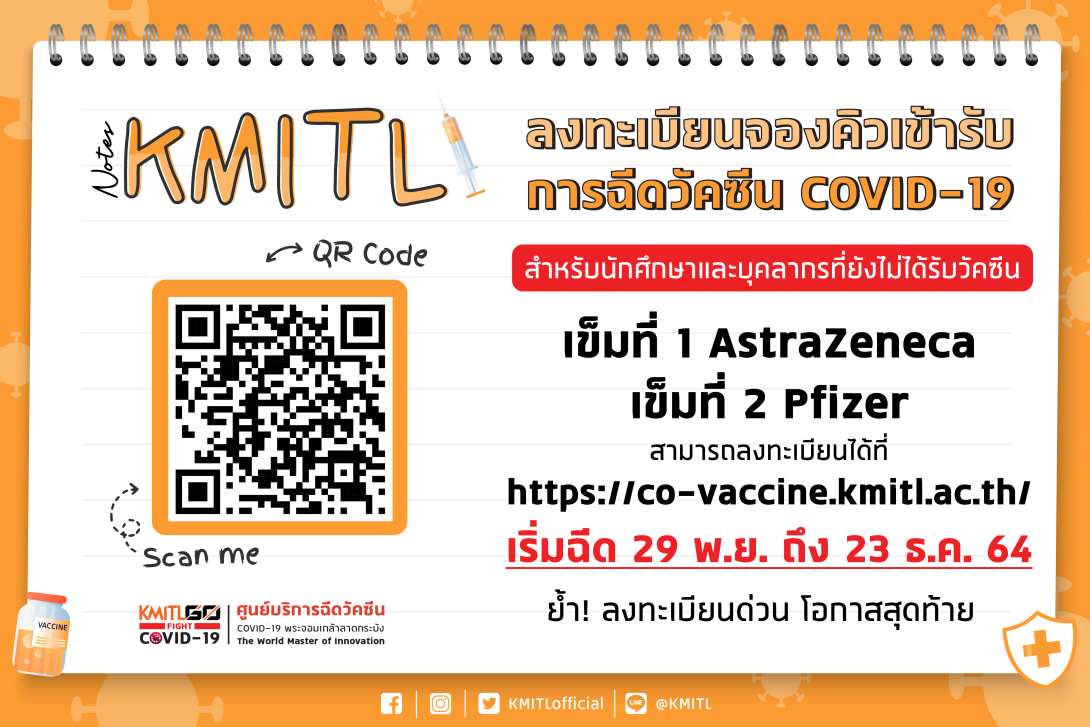 จองคิวฉีดวัคซีน COVID-19  29 NOV 2021_WEB.png จองคิวฉีดวัคซีน_content