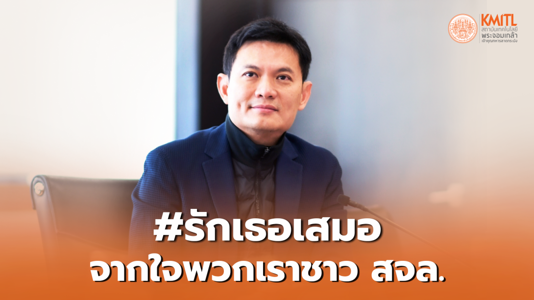 รักเธอเสมอ