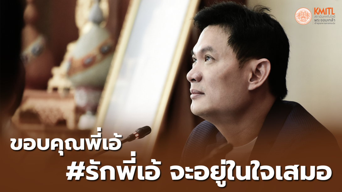 พี่เอ้ ผู้สร้างการเปลี่ยนแปลง