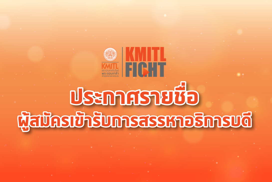 ประกาศชื่อสมัครอธิการ ข่าวทั่วไป-01.1.png ประกาศรายชื่อสรรหา