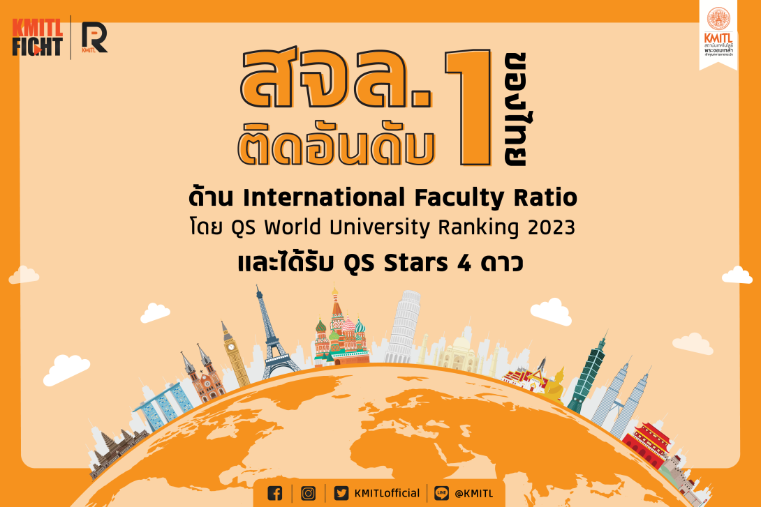 30สจล. ติดอันดับ 1 ด้าน International Faculty Ratio_Web.png สจล.ติดดับดับ 1