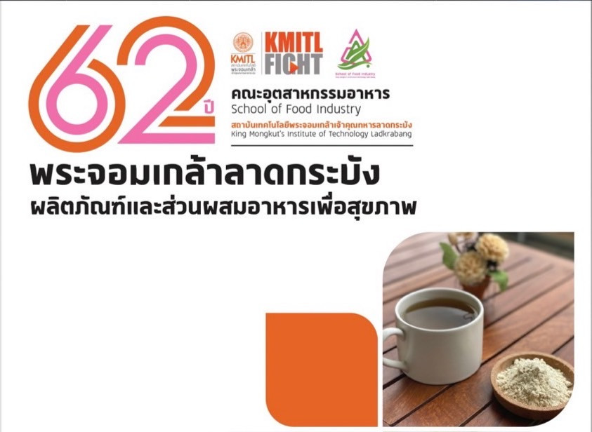 สูตรผลิตภัณฑ์และส่วนผสมอาหารเพื่อสุขภาพ