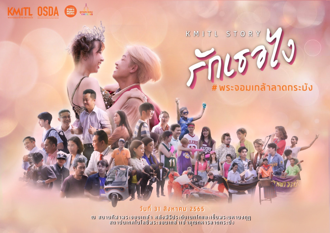 รักเธอไง