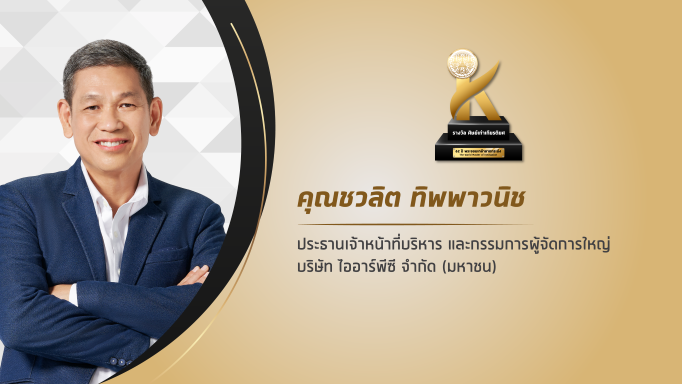 ศิษย์เก่า ชวลิต ทิพพาวนิชre.png ชวลิต ทิพพาวนิช