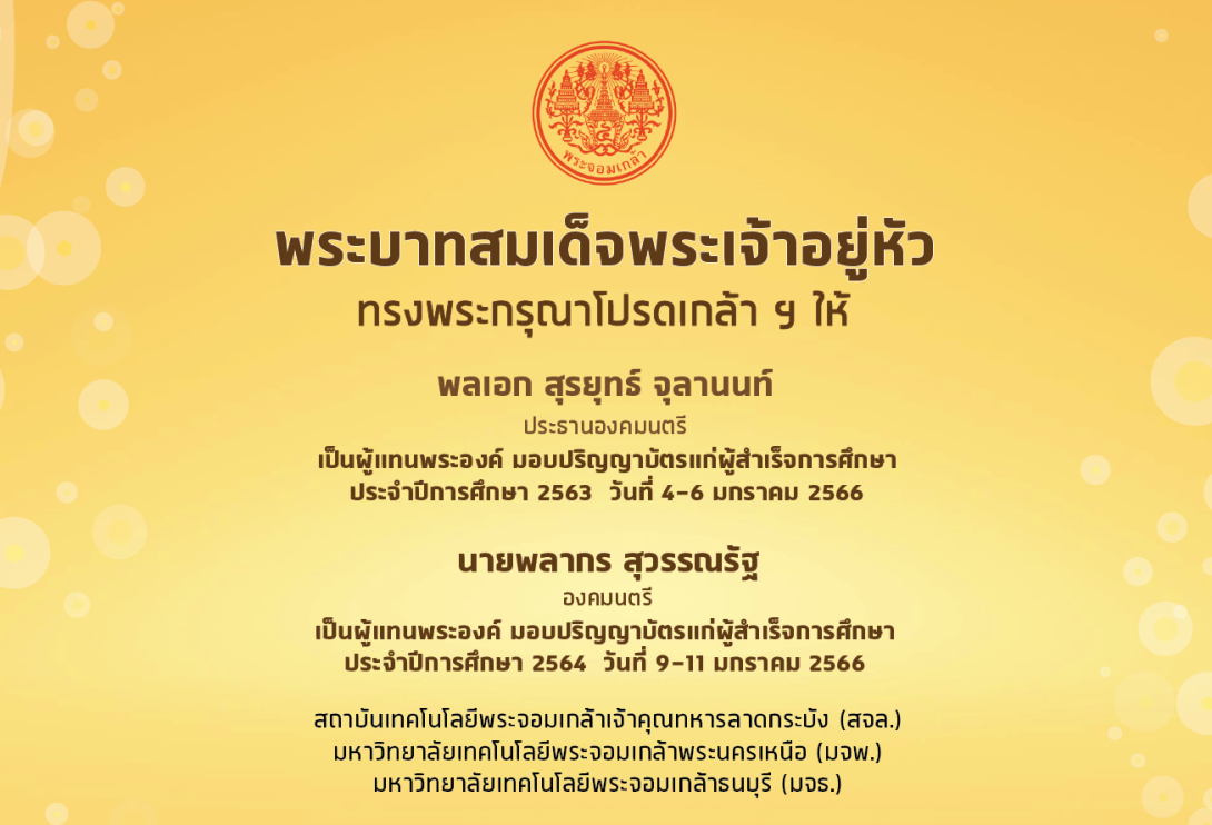 ประกาศรับปริญญา banner-02.png ประกาศ