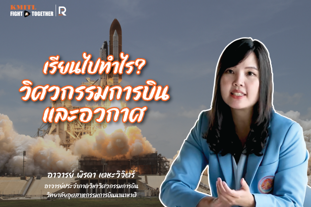 เรียนไปทำไร Ep.1-01ใหม่.1.png เรียนไปทำไร?