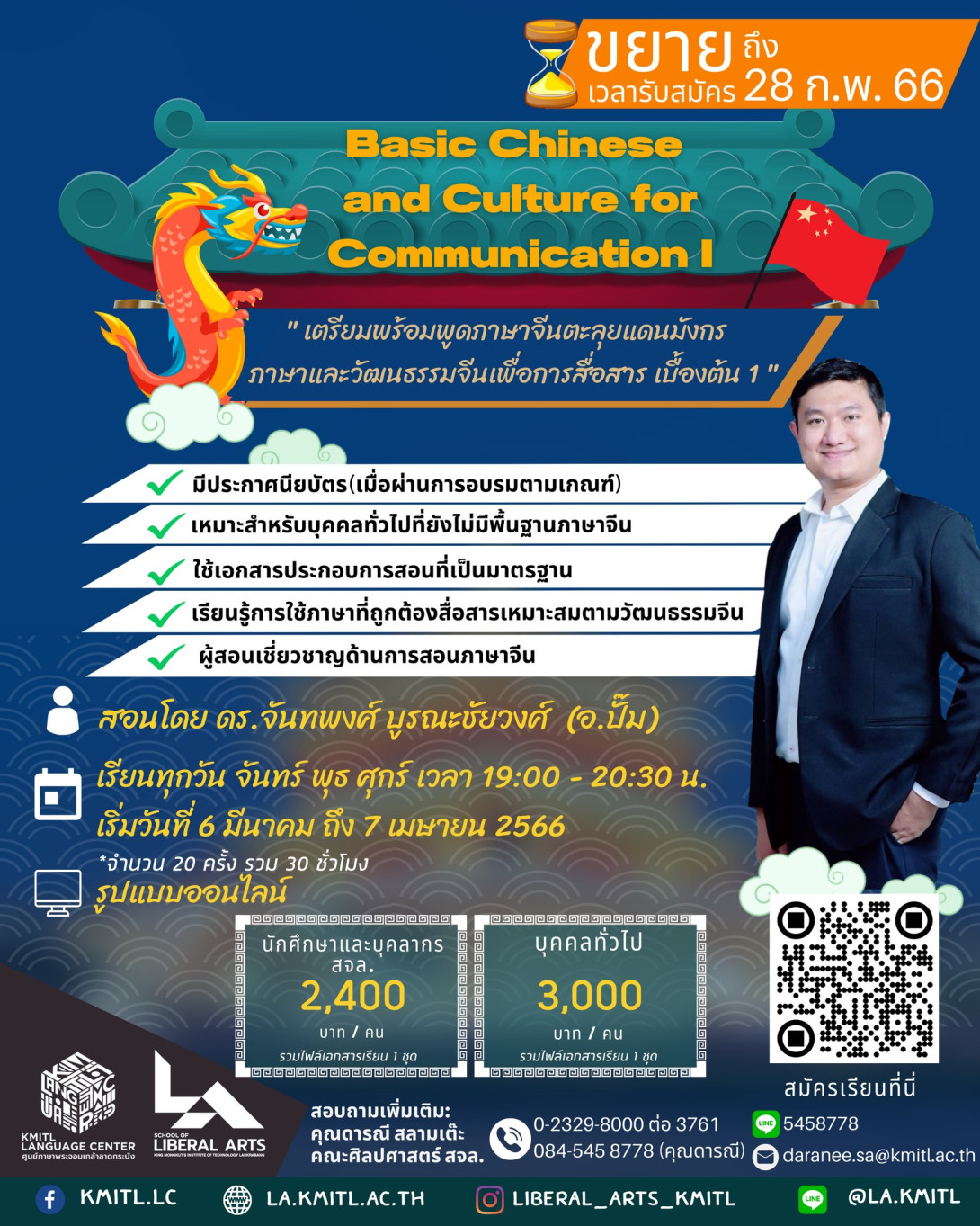 เปิดรับสมัครเตรียมพร้อมพูดภาษาจีนตะลุยแดนมังกร