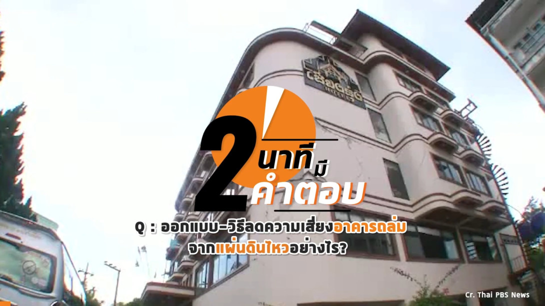 211.jpg 2 นาทีมีคำตอบ