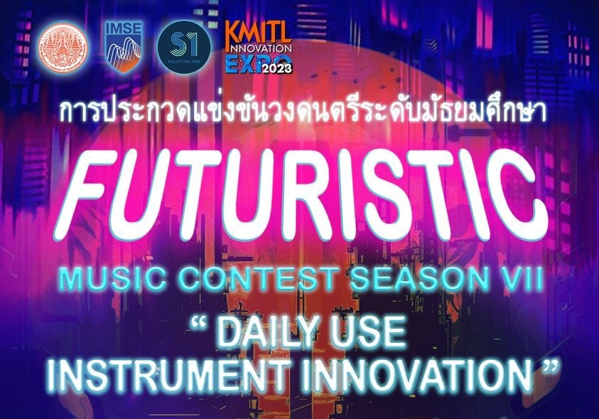 ประกวดวงดนตรี