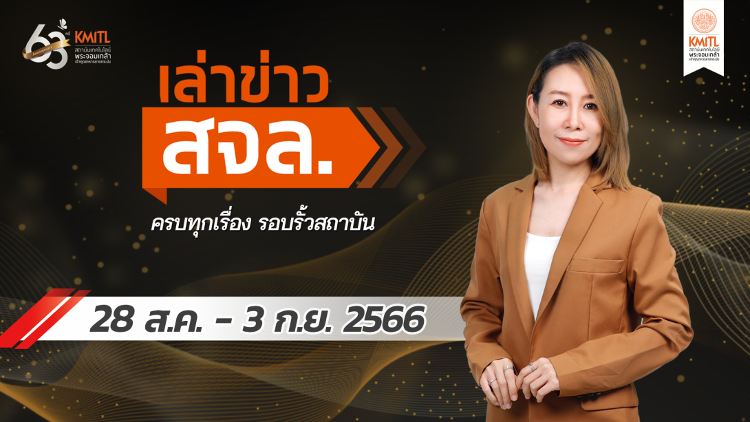 เล่าข่าว Cover 28 ส.ค.66.png เล่าข่าว