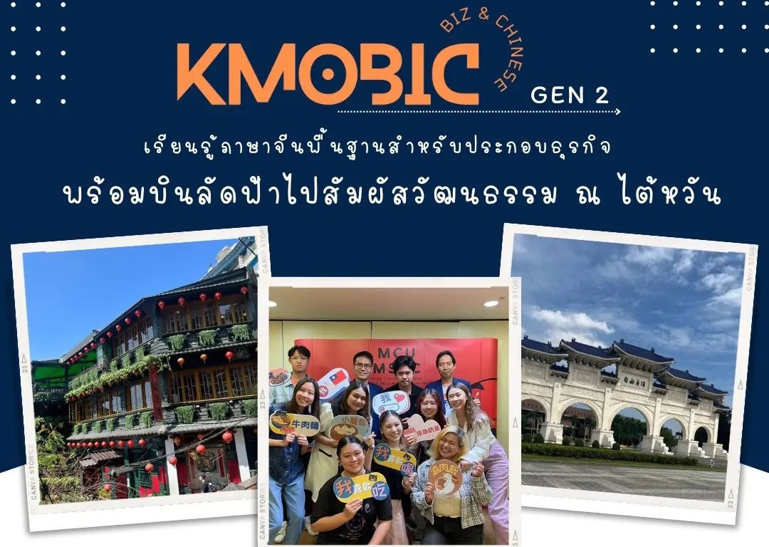 เรียนรู้ภาษาจีนพื้นฐานสำหรับประกอบธุรกิจ