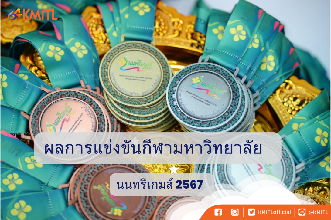 นนทรีเกมส์.png นนทรีเกมส์