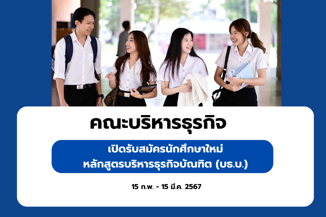 บริหาร.png บริหารธุรกิจ