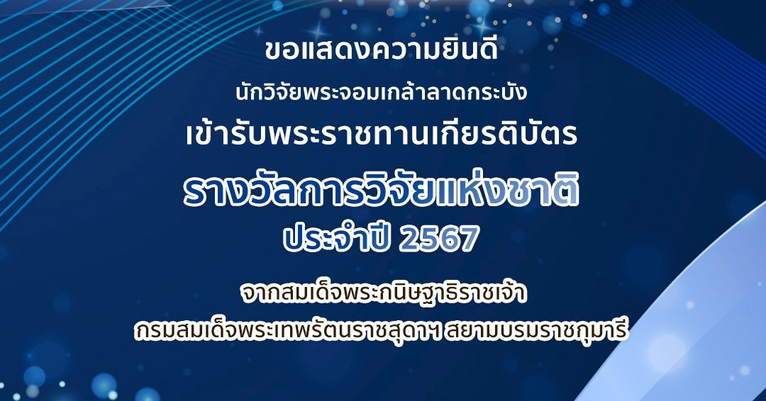S__4243496.jpg ขอแสดงความยินดี