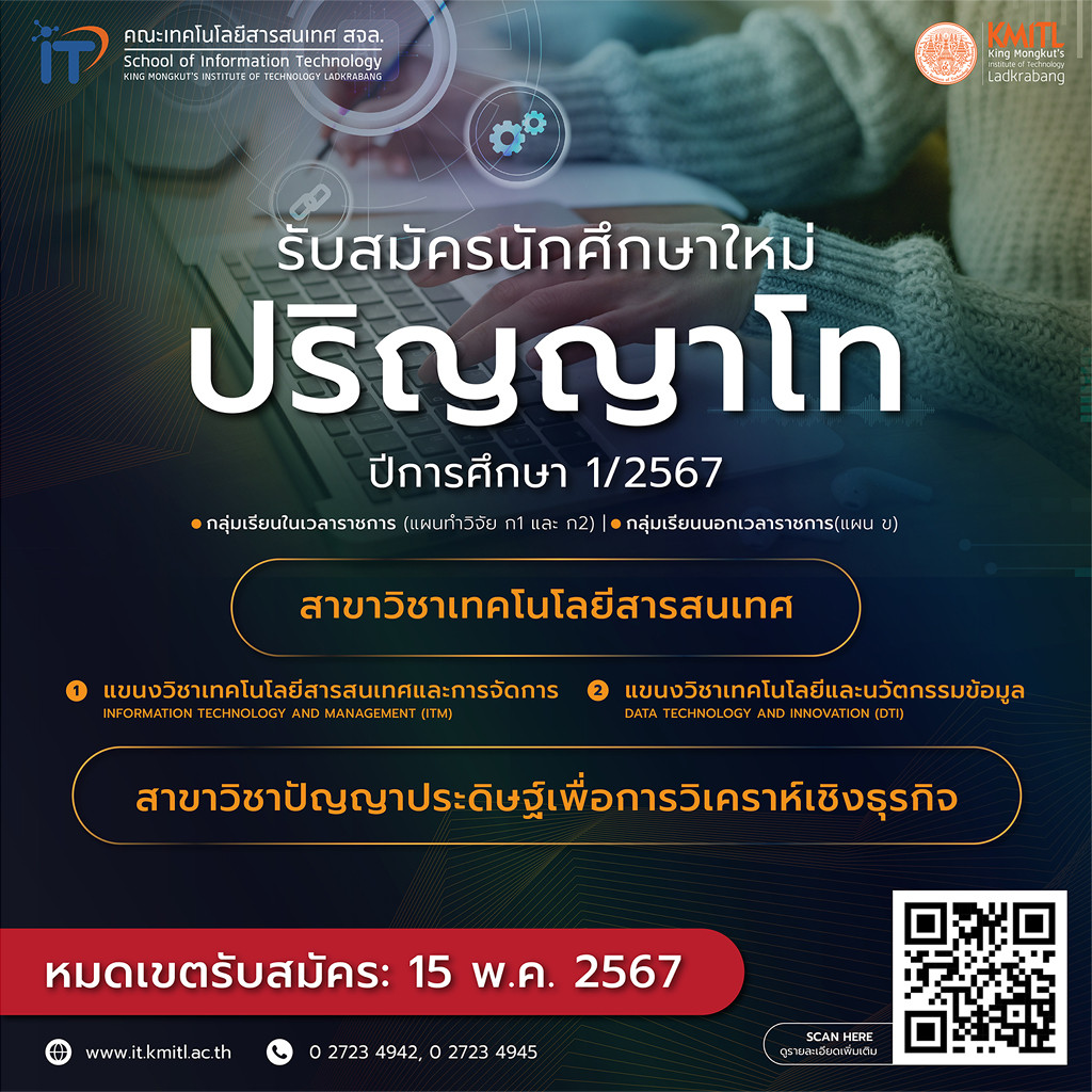 it2.jpg ป.โท ไอที