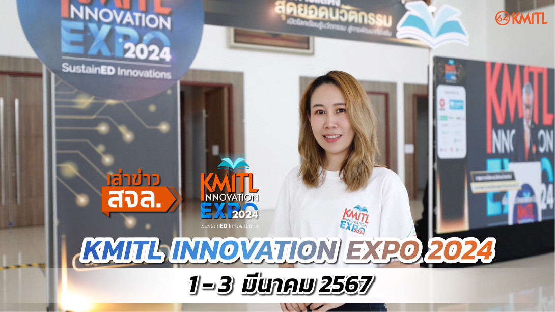 ปกเล่าข่าวexpo2024-01.jpg เล่าข่าว สจล.