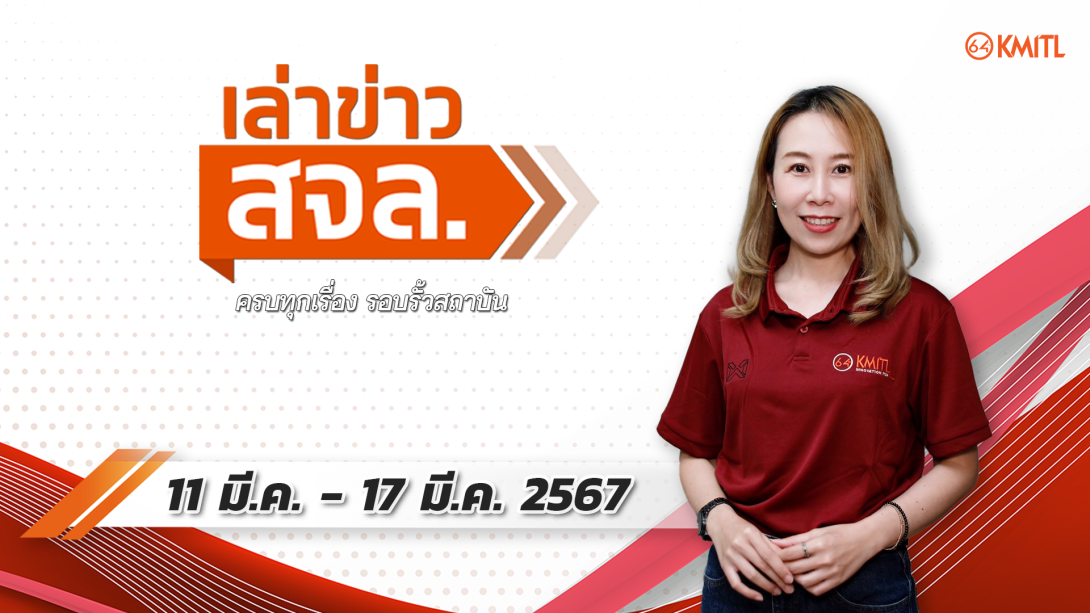11-0.png เล่าข่าว